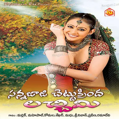 Sanna Jaagi Chettukrinda Lakshmi Poster