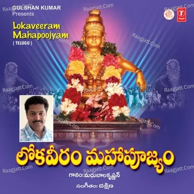 Lokaveeram Mahapoojyam - Madhu Balakrishna