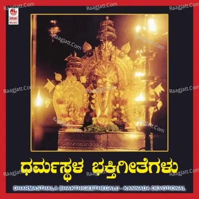 Dharmasthala Bhakti Geethalu - B K. Sumithra
