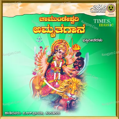 Chamundeshwari Amruthagana - B.R.Chaya
