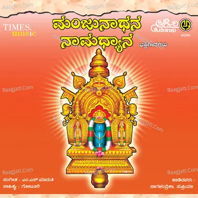 Manjunatha Namadhyana - Nagachandrika