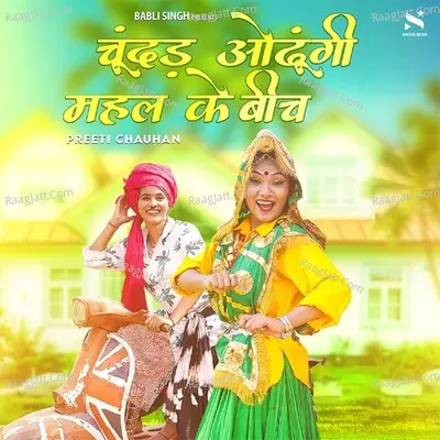 Chundar Odhoongi Mahal Ke Beech Cover
