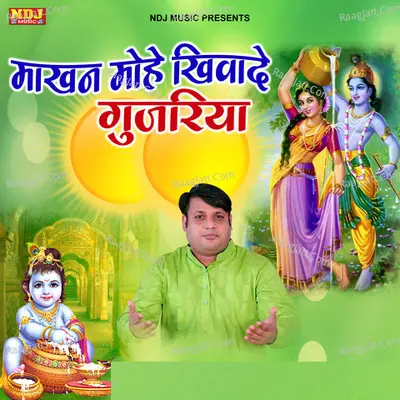 Makhan Mohe Khiwade Gujjariya
