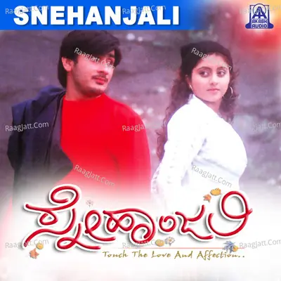 Snehanjali (Original Motion Picture Soundtrack) - Rajesh Ramanath