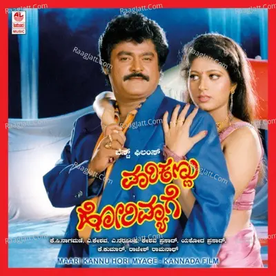 Maari Kannu Hori Myage - Soumya