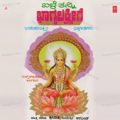 Bale Thanni Bhagyalakshmige - B.R.Chaya
