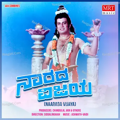 NAARADA VIJAYA (Original Motion Soundtrack) - S. Janaki