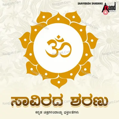 Saavirada Sharanu - Devotional Songs From Kannada Films - Hamsalekha