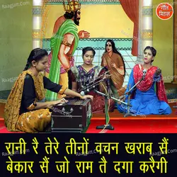 Rani Re Tere Teeno Vachan Kharab Se Bekar Se Jo Ram Te Daga Karegi