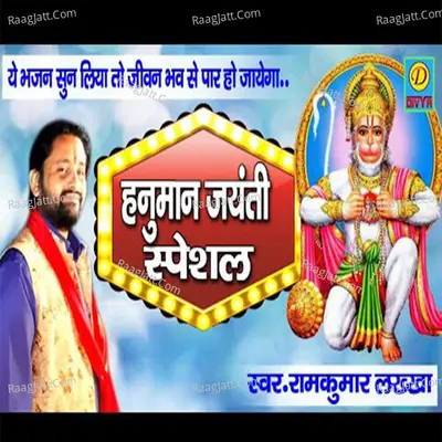 Hamuman Jayanti Special