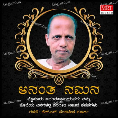 Anantha Namana - Raju Ananthaswamy