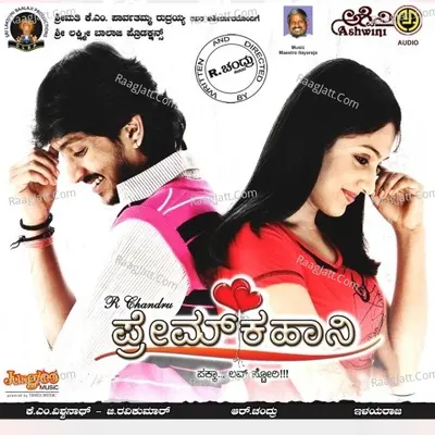 Prem Kahani - Ilaiyaraaja