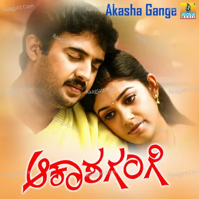 Akasha Gange (Original Motion Picture) - K. S. Chithra