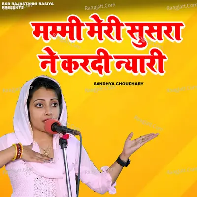 Mummy Meri Susra Ne Kardi Nyari