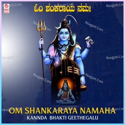 Om Shankaraya Namaha - Kannda  Bhakti Geethegalu - M.S.MARUTHI