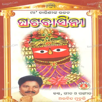 Ghata Basini - Arabinda Muduli