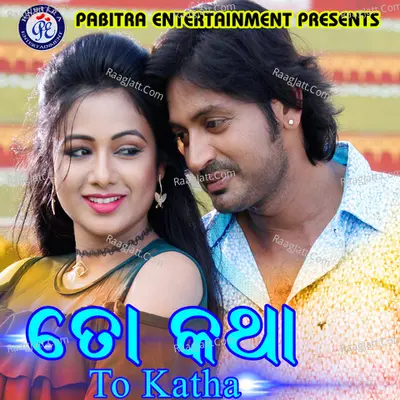 To Katha - Janardan Bhuyan