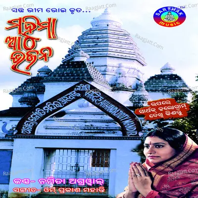Mahima Aatha Bhajan - Namita Agarwal