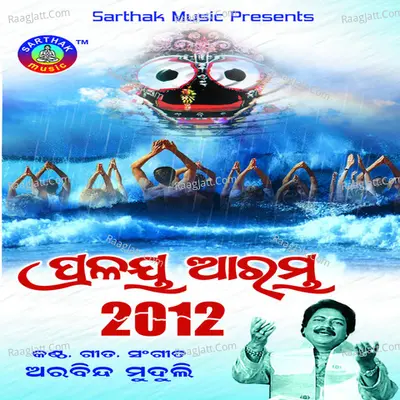 Pralaya Aarambha 2012 - Arabinda Muduli