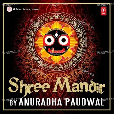 Shree Mandir - Anuradha Paudwal