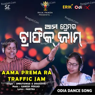 Aama Prema Ra Traffic Jam Cover
