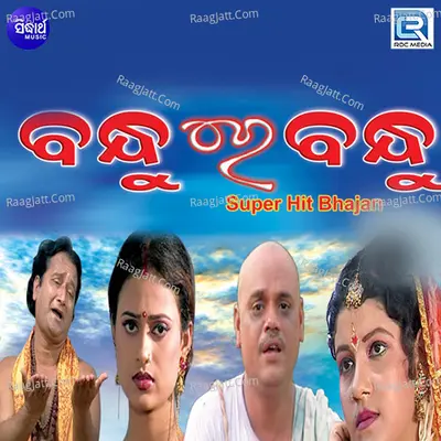 Bandhu Re Bandhu - Vijay Kumar