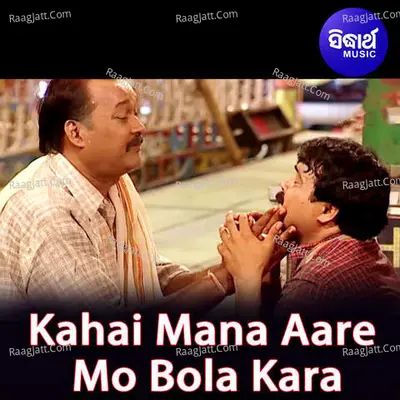 Kahai Mana Aare Mo Bola Kara - 