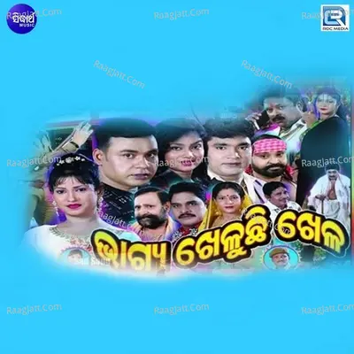 Bhagya Kheluchi Khela - 