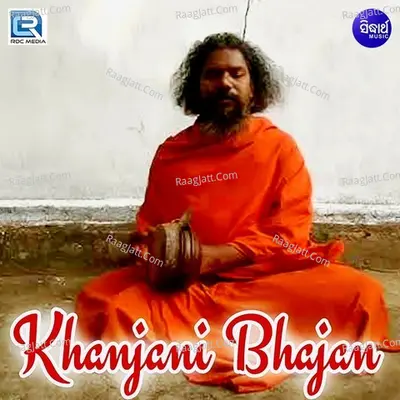 Khanjani Bhajan - Adweta Charana Patra