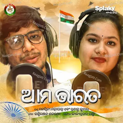 Ama Bharata Cover