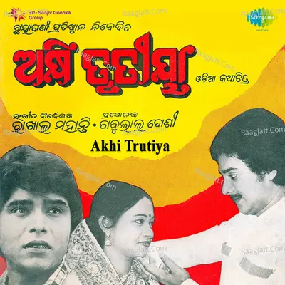 Akhi Trutiya - rakhal chandra mohanti
