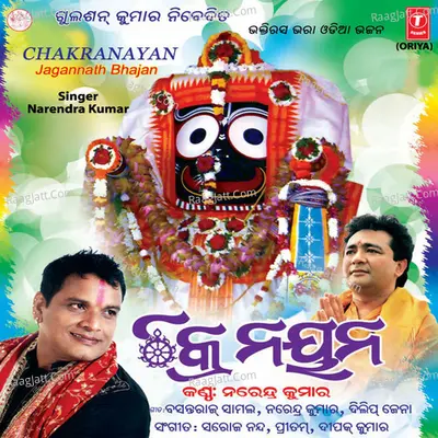 Chakranayan - NARENDRA KUMAR