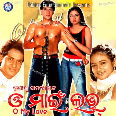 O My Love (Original Motion Picture Soundtrack) - Malaya Mishra