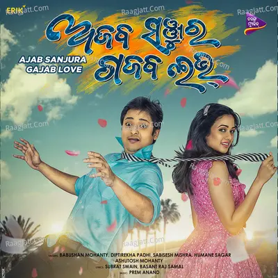 Ajab Sanjura Gajab Love Poster