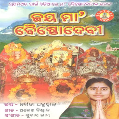 Jay Maa Baishno Devi - Namita Agarwal