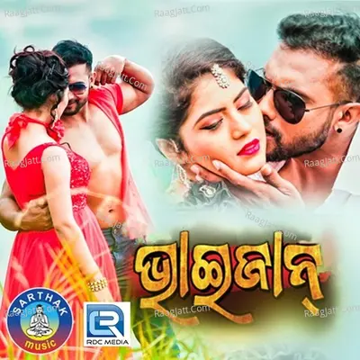 Bhaijaan - Humanne Sagar