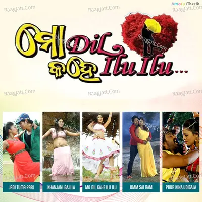 Mo Dil Kahe Ilu Ilu (Original Motion Picture Soundtrack) - 