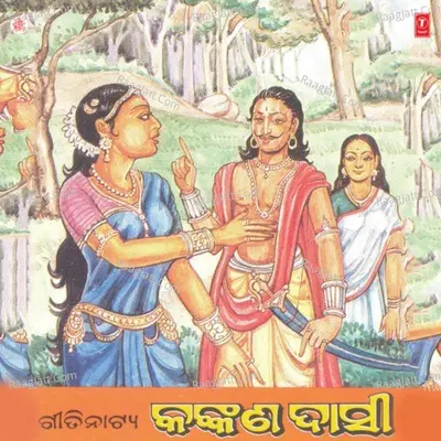 Oriya Geetinatya - Kankan Dashi
