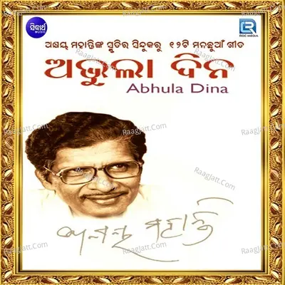 Abhula Dina - Akshaya Mohanty