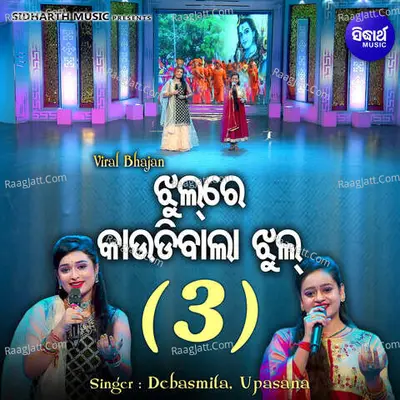 Jhul Re Kaudibala Jhul 3 Cover