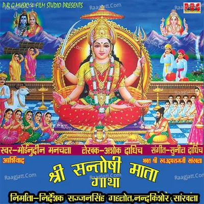 Santoshi Mata Gatha - Moinuddin Manchala