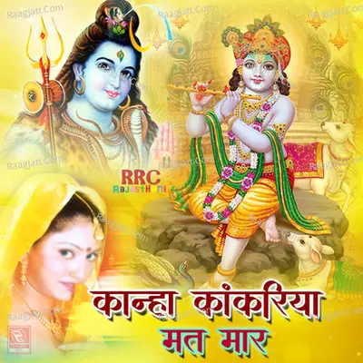 Kanha Kankriya Mat Maar Poster