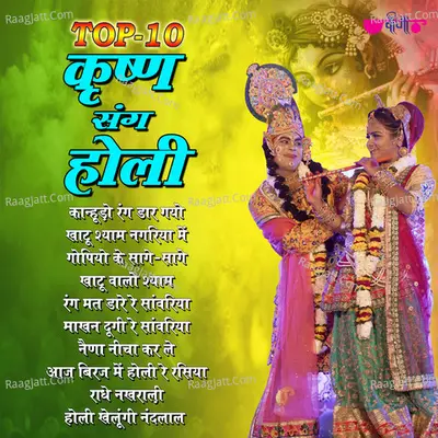 Top 10 Krishna Sang Holi Poster
