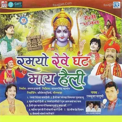 Ramayo Reve Ghat Mai Heli Poster