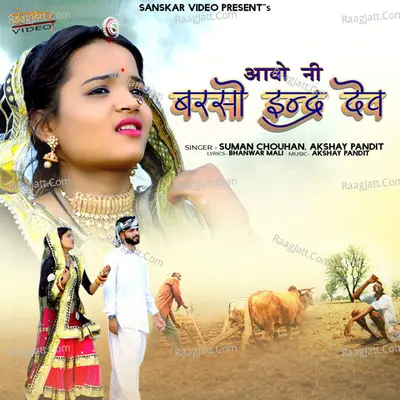 Aavo Ni Barso Indra Dev - Suman Chouhan