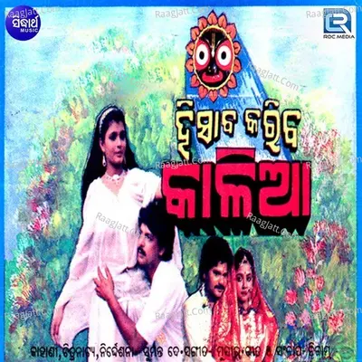 Hisab Kariba Kaliaa - Traditional