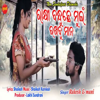 Rakhi Bandhuchhe Mui Rakhbu Mana Cover