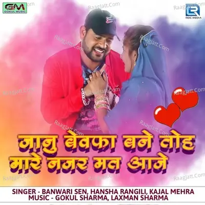 Janu Bewfa Bane Toh Mare Najar Mat Aaje Cover