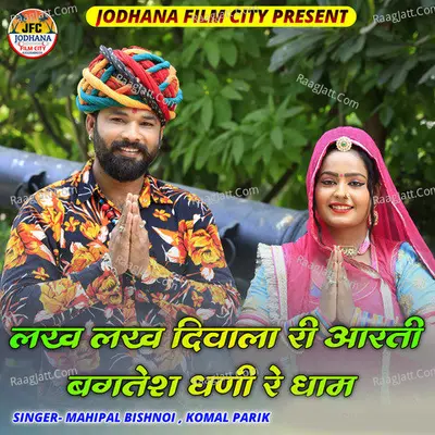 Lakh Lakh Diwala Ri Aarti Bagtesh Dhani Re Dham Cover