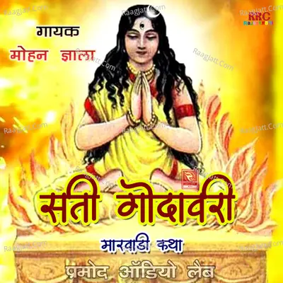 Sati Godawari Marwadi Katha - Mohan Jhala